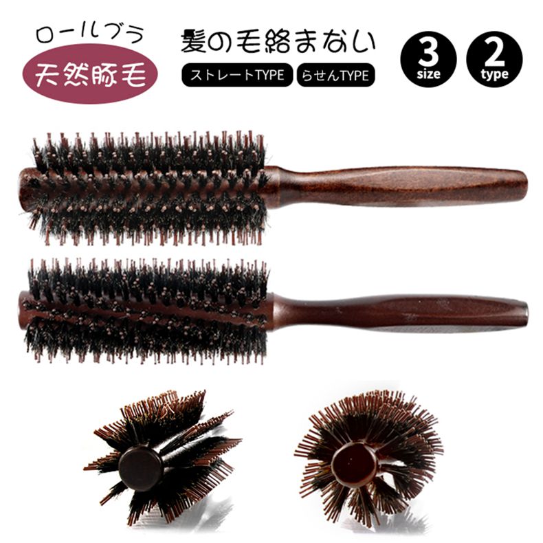 ロールブラシ 豚毛 カールブラシ ヘアブラシ ブローブラシ ブロー くし 髪 髪の毛 ...