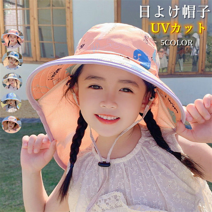Hat - 子供帽子 UVカット 夏 子ども ハット つば広 女の子 男の子 メッシュ あご紐付き たれ 紫外線対策 日焼け止め ぼうし キャラクター ゴム 遮光 通気性 ピクニック かわいい 旅行 通学 通園 小学生 夏用 夏物 新作 送料無料