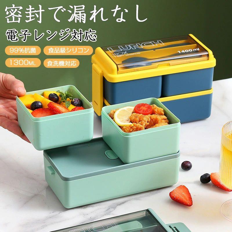 お弁当箱 おしゃれ 小学生 弁当箱 1400ml 2段 ランチボックス 食洗機対応 電子レンジ対応 かわいい 可愛い おすすめ シンプル 入園用 レディース ホワイト ゴムバンド 北欧 抗菌 通勤 通学 男子 メンズ お弁当箱 女子 子供 大人 学生 シンプル