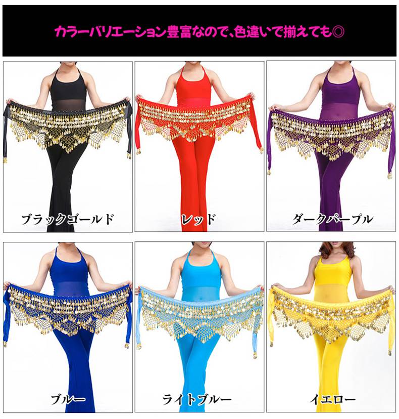 レディース ガールズ ヒップスカーフ ベリーダンス衣装 キラキラジュエリービーズ ...