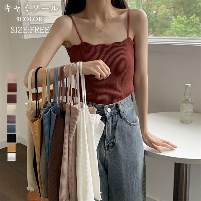 Rakuten - キャミソール レディース タンクトップ サマーニット トップス フリル キャミニット リブ ゆったり 無地 大人 セクシー インナー ショート丈 かわいい フォーマル ファッション 春 夏 秋 送料無料