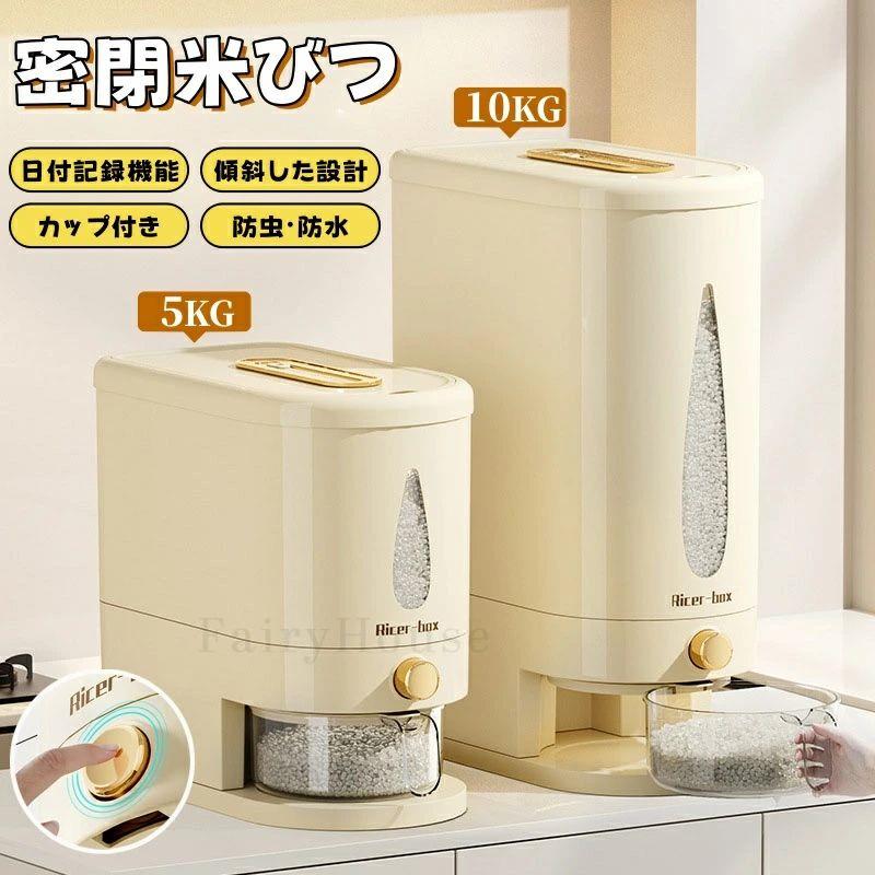 Rakuten - 米櫃 こめびつ ボタ カップ付き 米びつ スリム ライスストッカー