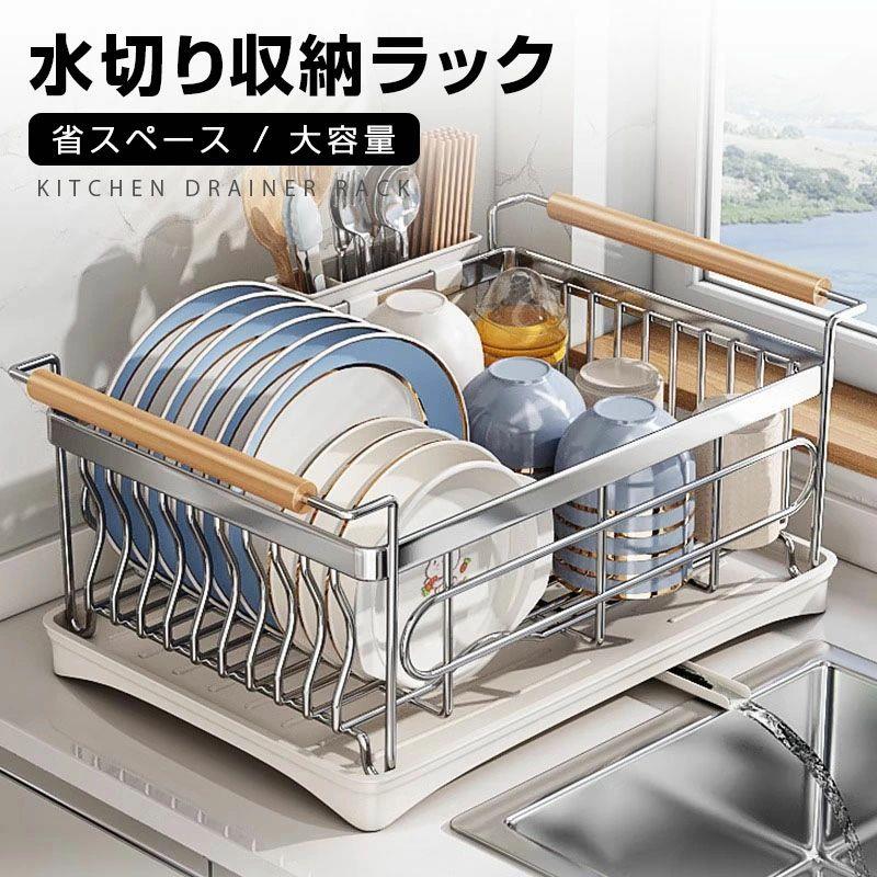 水切りラック ステンレス 大容量 2段 シンク上 水切り キッチン 水切りかご 水切りカゴ キッチン 食器 収納 水切り 箸 水が流れる 流れる つっぱり 横置き おしゃれ コップ立て 箸立て まな板立て 包丁立て 省スペース