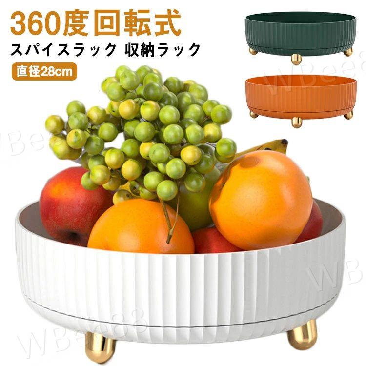 スパイスラック 調味料入れ 収納ラック 調味料ラック スパイス回転ラック 回転 スリム 丸型 おしゃれ 小物入れ 360度 調味料トレー 調味料スタンド 調味料置き バスルーム収納 キッチン収納 バスルーム収納 洗面所収納 メイク収納 化粧品収納 取り出しラクチン 回転式