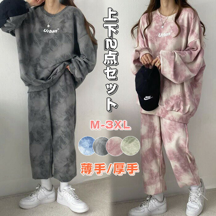 Rakuten - セットアップ ジャージ レディース 長袖tシャツ パンツ 裹起毛 秋 冬 春 厚手 薄手 ロゴ 部屋着 おしゃれ ルームウェア 韓国 ゆったり スポーツウェア 体型カバー 着痩せ