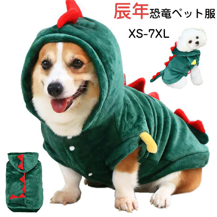 Rakuten - ペット服 恐竜 辰年 犬 服 ペット 龍 被り物 洋服 年末年始 小型犬 中型犬 インスタ映え 変身 秋 二足 コスプレ 仮装 コスチューム 面白い 変身グッズ 写真撮影 コスプレパーティー 着脱便利 スナップボタン 可愛い ハロウィン