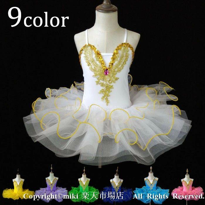 バレエ レオタード レース 9color 子供用 ダンス衣装 キッズ ジュニア スカート付き バレエ用品 子ども ダンス 衣装 ダンスウェア 子供 バレエ ダンスウェア レッスン 100/110/120/130/140/150/160/170 送料無料 ホワイト イエロー パープル グリーン ブルー