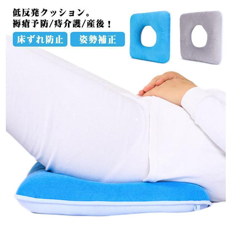 Rakuten - 低反発 クッション 腰用 床ずれ防止 褥瘡予防 ポジショニングクッション ポジショニングピロー 産後 痔 腰ケア 椅子 手術後 妊婦 出産
