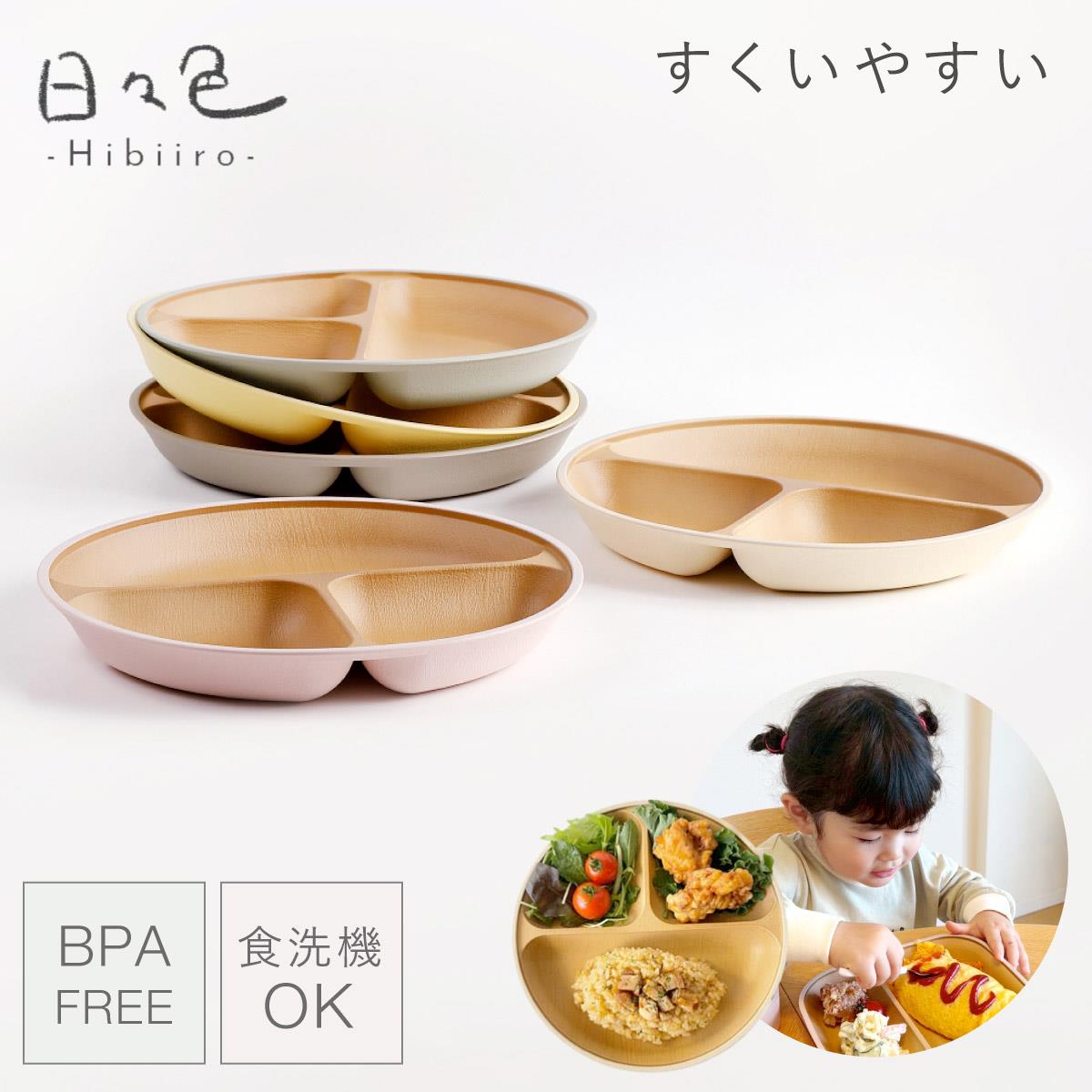 Rakuten - ランチプレート 仕切り 23cm キッズ用食器 丸 すくいやすい 深め 1歳 皿 子供用食器 食洗機対応 レンジ対応 離乳食 ベビー食器 割れない食器 食べやすい ワンプレ おしゃれ 木目 軽い