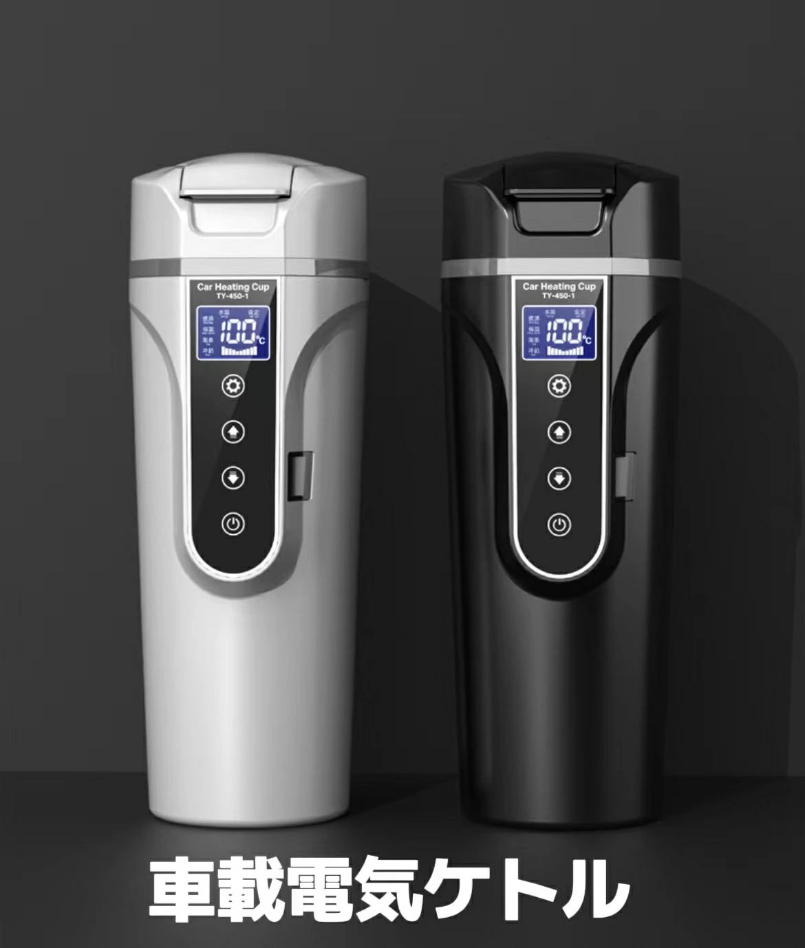 Rakuten - 車用電気ポット 12V/24V 専用 車用ポット カーポット 電気ケトル コンパクトで軽量 車載 カップ 500ml 大容量 LCD温度表示 沸騰/断熱
