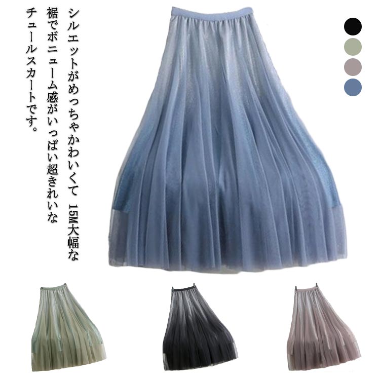 Rakuten - 送料無料 フレアスカート シアースカート スカート ロング プリーツスカート ウエストゴム ロング80cm ボリューム グラデーションスカート 裏地 マキシ 体型カバー チュールスカート