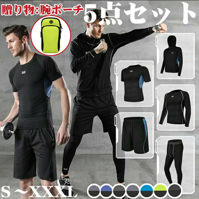 コンプレッションウェア メンズ 5点セット ジムウエア スポーツウェア ランニング...