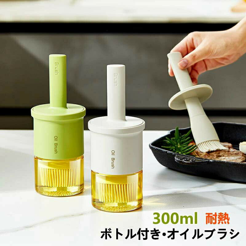 シリコンブラシ付 オイルポット 耐熱ガラス オイルボトル 油引き オイルブラシ 油 ...