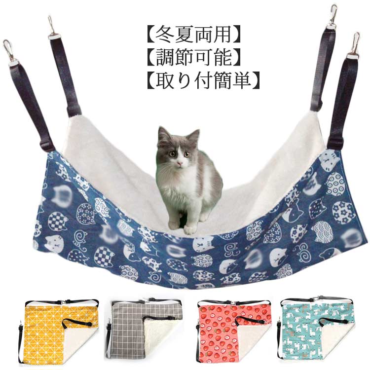Rakuten - 猫 ハンモック キャット ベッド 椅子 ケージ用 耐荷重10kg サイズ調整可能 ペット用品 吊り下げ もこもこ 通気性抜群 リバーシブル 両面使用 冬夏活用 丈夫 耐引っ掻き 洗濯可能 / /Lサイズ 簡易設置 送料無料