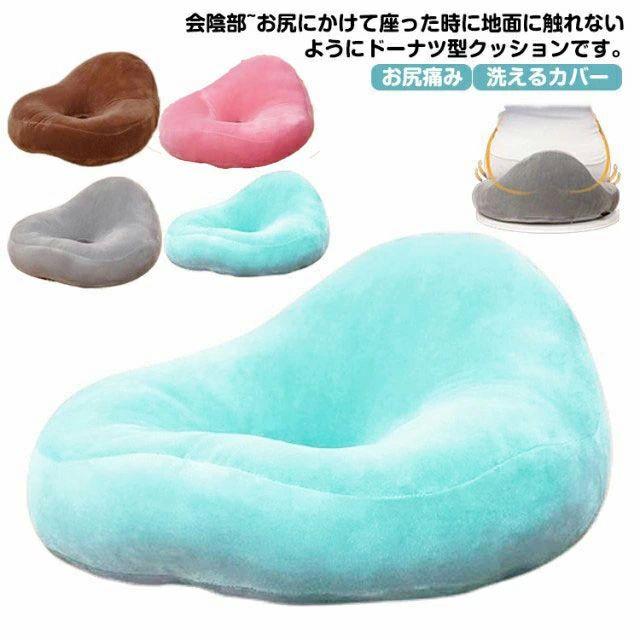 Rakuten - 痔 クッション 会陰切開 円座 高反発 洗えるカバー 妊婦 腰痛 ドーナツクッション 産後クッション 坐骨 おしゃれ お尻痛み マタ