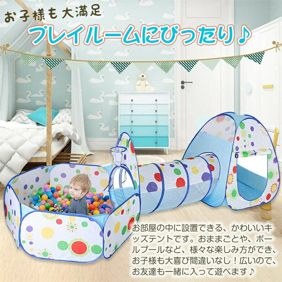 キッズテント ボールプール 子供 テント ボールハウス トンネル 3点セット 折り畳み式 室内遊具 ブルー 幼稚園 女の子 男の子 玩具 ギフト 誕生日プレゼント クリスマスプレゼント 贈り物 クリスマス 進学 新年 祝日 1歳 2歳 3歳 4歳 五歳 六歳おもちゃ