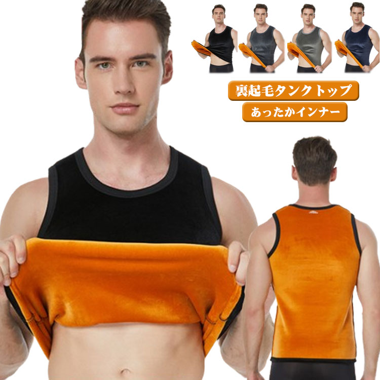 【裏起毛タンクトップ】【あったかインナー】【L~4XL】 あったかな裏起毛のメンズタンクトップインナー。 身頃をしっかり暖かく包みつつ、タンクトップなので厚着をしても腕まわりがすっきりと動きやすい。 保温性抜群。 屋外の仕事や、ビジネス商談、外出が多い時など、しっかり防寒をしたいときにオススメ。サイズL XL 2XL 3XL 4XLサイズについての説明【L】おすすめ身長160-165cm おすすめ体重50-60kg 【XL】おすすめ身長165-175cm おすすめ体重60-70kg 【2XL】おすすめ身長170-180cm おすすめ体重70-80kg 【3XL】おすすめ身長180-185cm おすすめ体重80-92.5kg 【4XL】おすすめ身長185-190cm おすすめ体重92.5-105kg素材ポリエステル色ブラック ダークグレー ライトグレー ネイビーメーカー希望小売価格はメーカーカタログに基づいて掲載しています