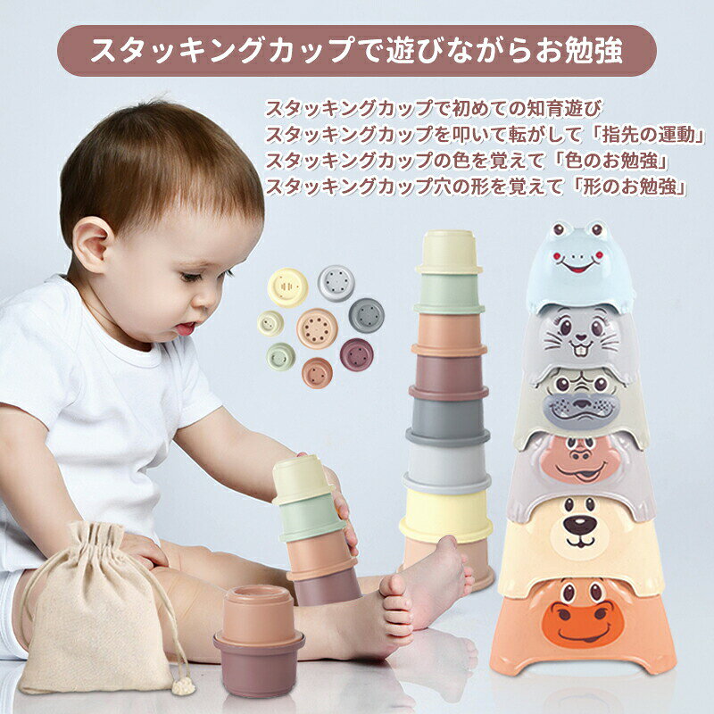 TKMjapan本店のスタッキングカップ プラスチック製 スタッキングカップ おもちゃ スタッキングトイ スタッキングカップ 赤ちゃん スタッキングカップ 知育 スタッキングカップ赤ちゃん おもちゃ おもちゃ ベビー 0歳 1歳 出産祝い｜アングル3