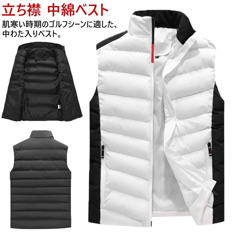 Rakuten - 秋 あったか 中綿ベスト 立ち襟 メンズ 中綿 ゴルフ 冬 中わた 暖かい 中わた ブルゾン 前開き 防寒 ジップアップ フェイクダウンベスト アウター 中綿ジャケット 冬 羽織り インナーベスト カジュアル リラックス アウトドア 登山 ベスト