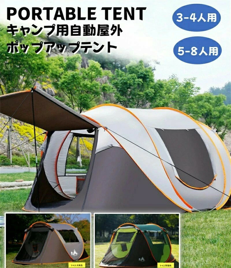 商品情報【超絶簡単設営テン ぽんっと投げたらテントの完成！ポールで組み立てる面倒な手間は一切要りません！【耐水圧4000mm超】 テントの生地には耐水圧4000mmの撥水素材を使用。急な天候の変化にも慌てない！小雨程度なら問題なく使用できる防水性能です。【通気性抜群?春夏秋に適用】 メッシュスクリーンと生地が2層になったドアを前後2つ、窓を左右に4つをテントに設置しております【ポップアップテント】 大人5人~6人用 がゆったりと寝転べる広々空間の大型ワンタッチテント！【自然色ポップアップ】 他にない、カラースタイリッシュなデザインと和らぎカラーのテントです,使いやすく、広々とした設計で友人や家族とテント内でくつらいでいただけます【通気性、B3メッシュ蚊など虫対策】 通気性がよく-- テントの前後にドアと窓が配置されます。また、前後左右の抜群な通気性、よい通気性を保証します。居心地よいのテント生活をもたらします,いメッシュ生地を採用し、蚊など虫の侵入を防ぎながらテント内にも快適にしてくれます。【機能性】 ワンタッチテントが通気性撥水加工、フッ素系、シリコン系などの加工を施し、通気性と撥水性を持たせているので、外部の雨から守りながらも、内部の湿度は外に出す透湿防水性のあることができます。強い陽射しの日でも大丈夫なuvカット加工、真夏の強い紫外線をしっかりとカットします。引っ張り強度は強く、キズ等でのダメージに強さを持ちます。メーカー希望小売価格はメーカーカタログに基づいて掲載しています