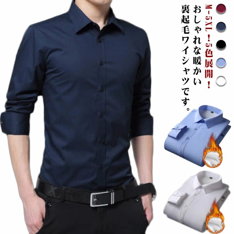 Rakuten - 裏起毛 厚手 形態安定 ワイシャツ フォーマル 暖かい 60代 ノーアイロン シャツ シャツ もこもこ あったか 秋 春 ビジネス 冬 大きいサ