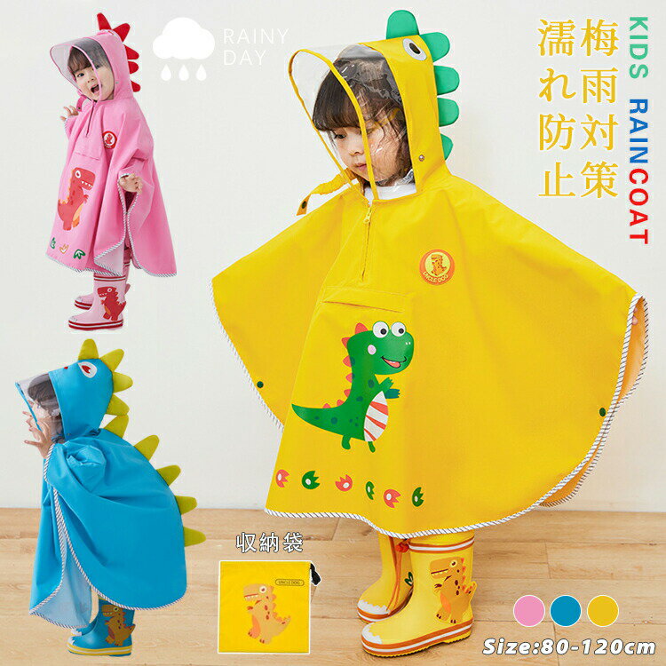 Rakuten - レインコート キッズ 男の子 女の子 ランドセル対応 レインポンチョ キッズ 子供 90 撥水 ツバ付き レインコート 袖 キッズ キッズ 子供用 シンプル 梅雨対策 レイン コート かわいい レインウェア キャラクター 恐龍 柄