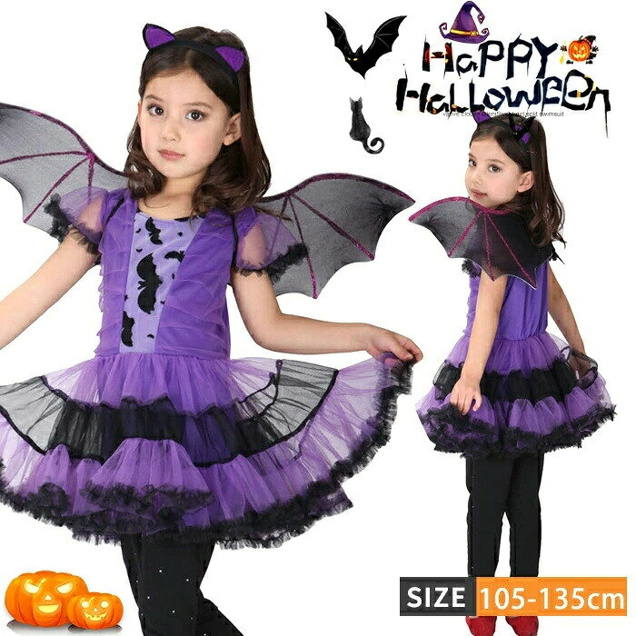 Rakuten - ハロウィンコスプレ コスプレ 仮装 女の子 子供 悪魔 魔女 小悪魔 ハロウィン 仮装 クリスマスコスプレ クリスマスコスチューム仮装衣装 コスプレコスチューム 子供用 紫色 コウモリ 子供用 女の子 キッズ ハロウィン衣装 コスプレ 110 120 130 140 送料無料
