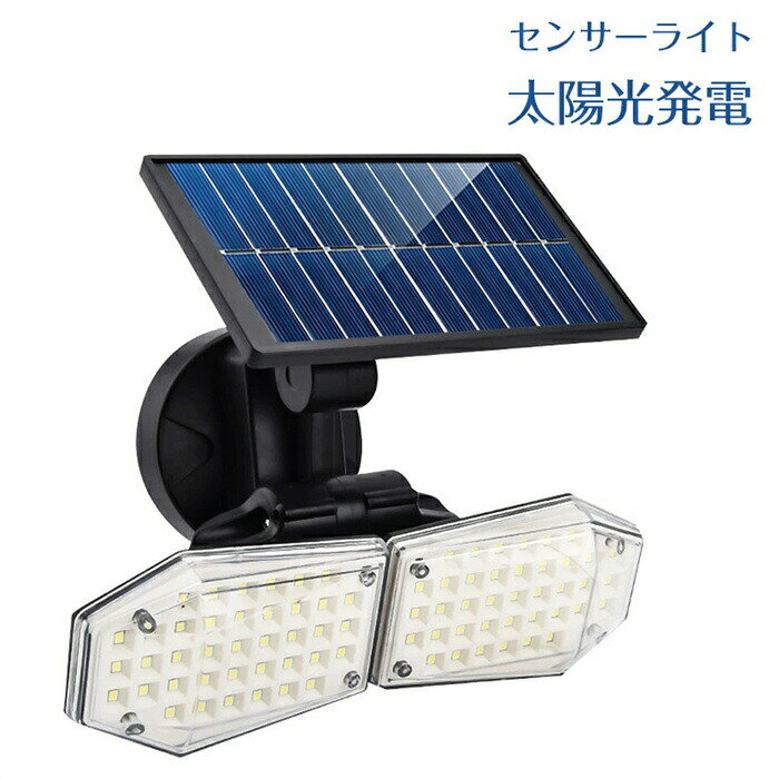 Rakuten - 高輝度最新昇級版 ソーラーライト 屋外人感センサーライト 2面発光 3つ知能モード 78LED 太陽光発電 角度調整 防水 人感センサー自動点灯 ガーデンライト 防犯ライト 玄関/駐車場/車道/歩道/芝生/庭 屋外照明用