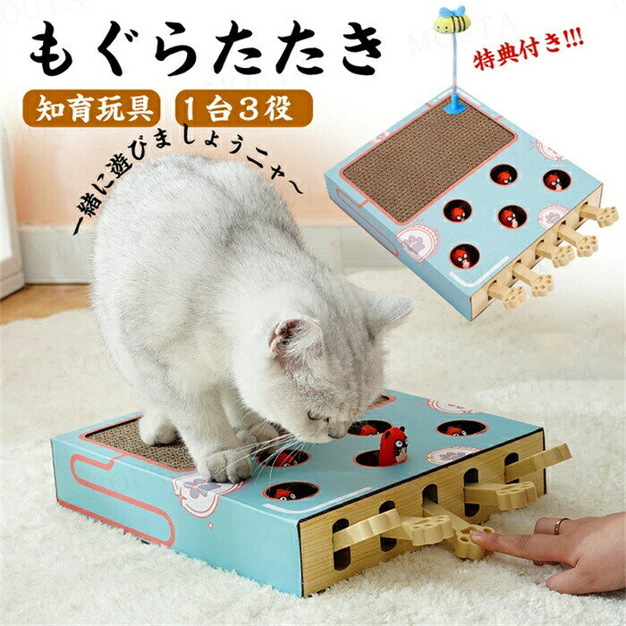 Rakuten - 猫 おもちゃ もぐら たたき 爪とぎ 段ボール もぐらたたき ネズミ 猫 おもちゃ モグラ叩き 爪とぎ 段ボール ペット 知育玩具 3IN1 3WAY モグラ叩き ストレス解消 運動不足解決 猫遊び 耐久 留守 プレゼント 送料無料