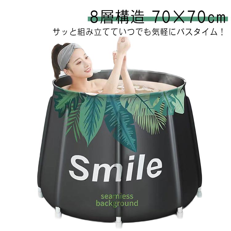 8層構造 70×70cm サッと組み立てていつでも気軽にバスタイム！ 簡単組み立てで、あっという間に大人ひとりに丁度いい大きさのバスタブの完成！ 浴槽がないお家でも、お湯に浸かる至福のバスタイムが可能。 屋内および屋外、小さなスペースに適しています。 8層構造で防水性や保温性に優れる。 おうちのシャワールームや水遊び、災害時、アウトドアにもオススメです。 使わない時はコンパクト収納できるので省スペース?サイズ70×70cmサイズについての説明70×70cm素材PVC色1 2備考●サイズ詳細等の測り方はスタッフ間で統一、徹底はしておりますが、実寸は商品によって若干の誤差(1cm~3cm )がある場合がございますので、予めご了承ください。 ●製造ロットにより、細部形状の違いや、同色でも色味に多少の誤差が生じます。 ●パッケージは改良のため予告なく仕様を変更する場合があります。 ▼商品の色は、撮影時の光や、お客様のモニターの色具合などにより、実際の商品と異なる場合がございます。あらかじめ、ご了承ください。 ▼生地の特性上、やや匂いが強く感じられるものもございます。数日のご使用や陰干しなどで気になる匂いはほとんど感じられなくなります。 ▼同じ商品でも生産時期により形やサイズ、カラーに多少の誤差が生じる場合もございます。 ▼他店舗でも在庫を共有して販売をしている為、受注後欠品となる場合もございます。予め、ご了承お願い申し上げます。 ▼出荷前に全て検品を行っておりますが、万が一商品に不具合があった場合は、お問い合わせフォームまたはメールよりご連絡頂けます様お願い申し上げます。速やかに対応致しますのでご安心ください。メーカー希望小売価格はメーカーカタログに基づいて掲載しています