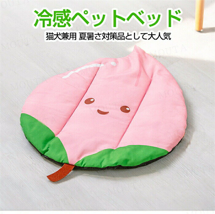 ペット用ベッド 冷感 ひんやりマット クールマット 犬猫用 夏用 ペットマット 夏用...