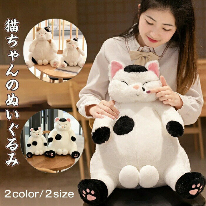 Rakuten - 45cm ぬいぐるみ 動物 ネコ 猫 かわいい 癒し おもちゃ ギフト 贈り物 送料無料 ねこ 猫 ネコ ぬいぐるみ 抱き枕 かわいい プレゼント おもちゃ 女性 彼女 ベッド 雑貨 お誕生日 記念日 プレゼント 店飾り お祝い 送料無料