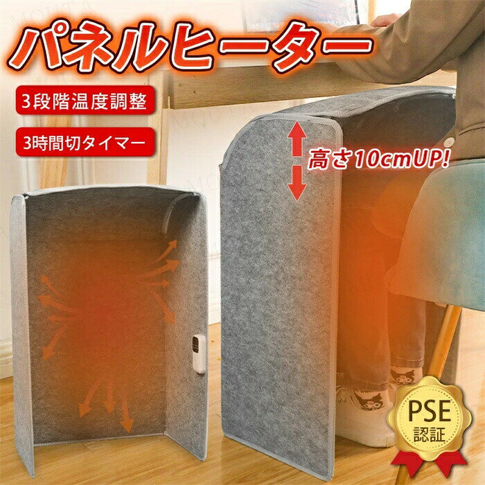 短納期 パネルヒーター 足元ヒーター 足温器 4面囲み 3面発熱 デスクヒーター 3段温度調節 防寒 冷え対策 膝 暖房 折りたたみ式 転倒OFF 足冷え対策 オフィス 勉強 ヒーター あったかグッズ 足元暖房 フットヒーター 足 省エネ 送料無料