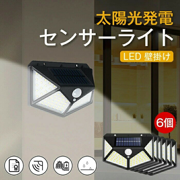 センサーライト 超長照明 光センサー 人感センサー 防犯ライト 太陽光発電 3つ点灯...