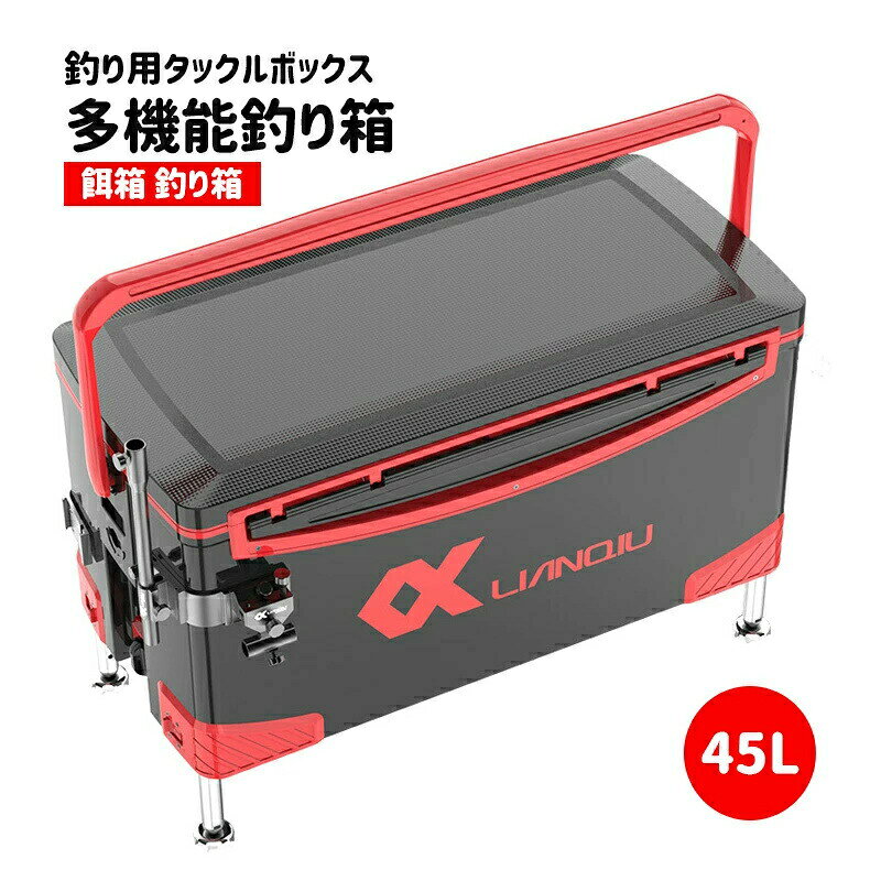 【基本情報】商品名：釣り箱カラー：黒緑、黒赤容量：45L【耐摩耗性?耐傷性に優れた設計】ボックスカバーは、耐摩耗性と耐傷性に優れたつや消しパターンで処理されています。 ボックスの蓋が簡単に損傷する心配はありません。【アップグレード大容量】ボックスの容量は45Lと大容量で、釣りで手に入れたアイテムを楽々収納できます。【見た目の良さ】箱の見た目も高級感があり、見た目も良く、普通のバケツや釣り箱よりも高級感があります。 また、外に持ち出すと自分の箱を簡単に識別できます。*モニター発色の具合により実際と異なる場合があります。メーカー希望小売価格はメーカーカタログに基づいて掲載しています