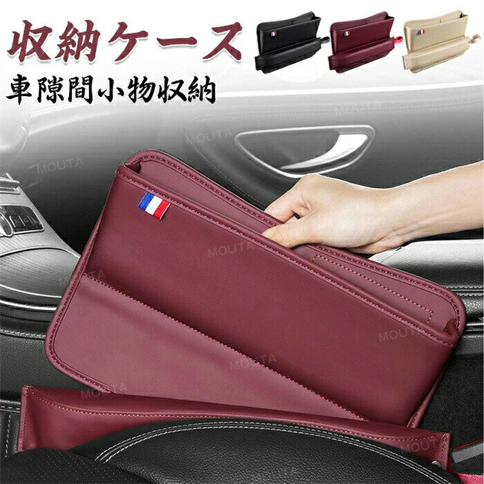 収納ボックス 車用 車内 収納ケース 隙間クッション 収納付き隙間クッション 隙間...