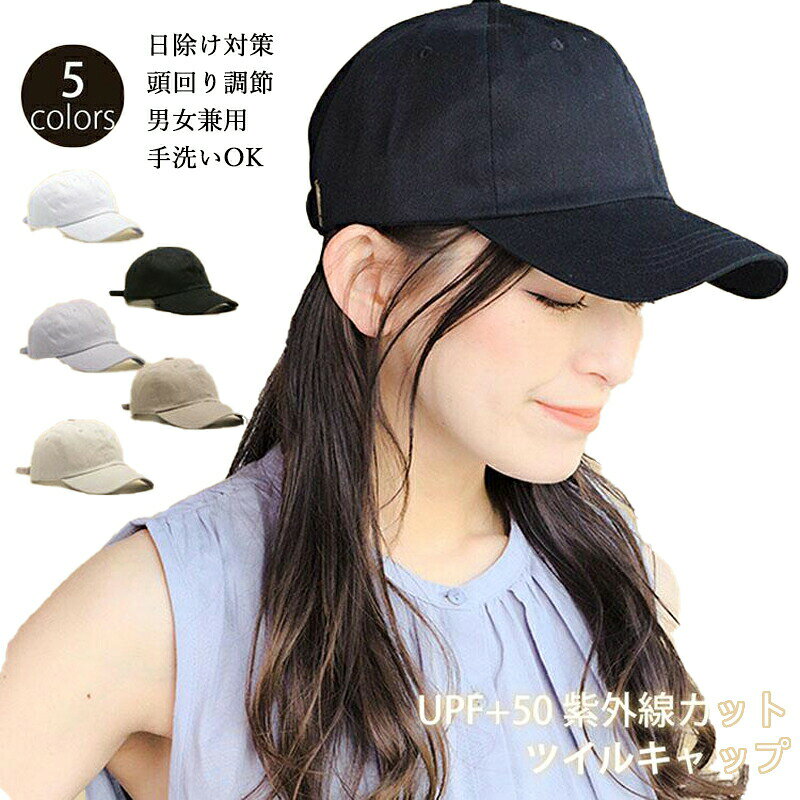 Rakuten - キャップ レディース 女の子 ロゴ無し ツバ長 無地 白 深め 日除け対策 頭回り調節 日焼け予防 小顔 軽量 吸水 速乾 手洗いOK コットン ユニセックス 遮光 春 夏 2025 新作