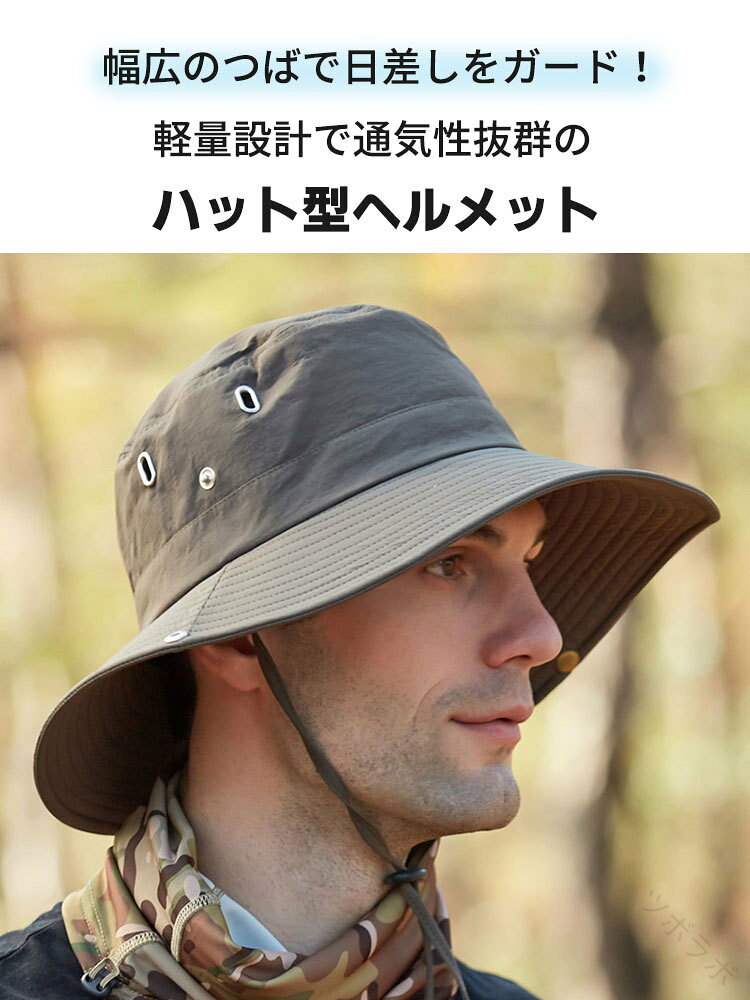 Rakuten - 自転車用 ヘルメット ハット型 帽子 紫外線対策 蒸れない 軽量 あご紐付き 安全帽子 頭部保護 頭囲52-60cm 防災 サイクリング ハイキング 山登り 魚釣り キャンプ 持ち 持ち運び 普段使い
