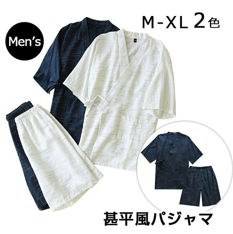 Rakuten - 甚平 パジャマ 上下セット メンズ 男性 カップルペア 寝巻き セパレートパジャマ 長ズボン ルームウェア ナイトウエア 春 夏 浴衣 七分袖 綿 二重ガーゼ 2025 新作