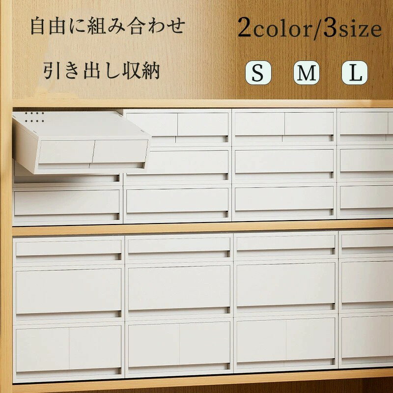 Rakuten - 収納ケース 卓上 小物 引き出し 収納ボックス 小物入れ プラスチック スタッキング 完成品 大容量 収納棚 棚 おしゃれ かわいい シンプル 押入れ リビング収納 子供部屋 一人暮らし 整理用品 幅37 奥行26cm 薬ケース 小物ケース