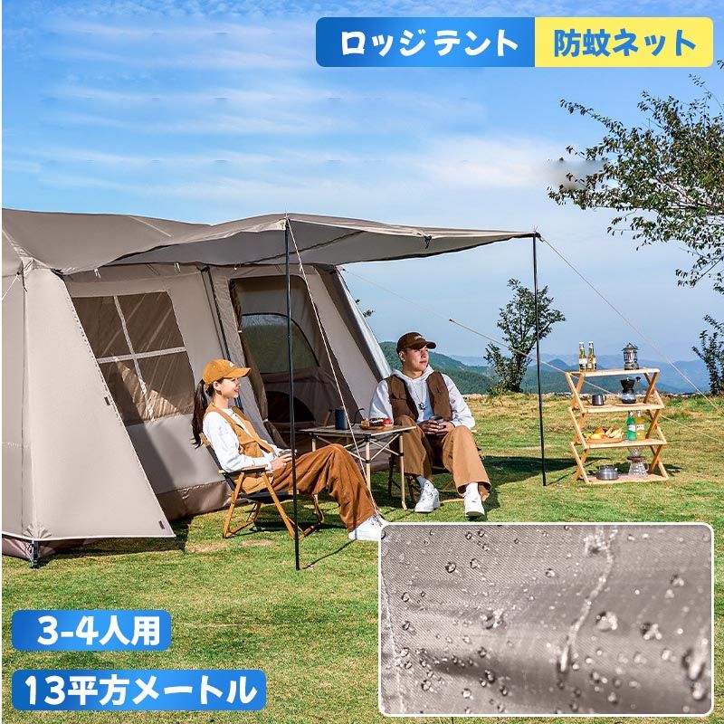 Rakuten - ロッジ テント 13平方メートル ブラックコーティング キャンプ ロッジ型 ツールーム 小屋 3-4人用 防水 一体構造 防蚊ネット 防風 防災 ファミリー グランピング