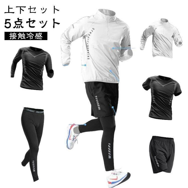 コンプレッションウ 吸水速乾 セットア スポーツウェア アクセサリー ジャージ メンズジャージ セットアップ 通販 白タイプA(5点セット) 黒タイプA(5点セット) 白タイプB(5点セット) 黒タイプB(5点セット) 白タイプC(5点セット) 黒タイプC(5点セット) M L XL 2XL 3XLメーカー希望小売価格はメーカーカタログに基づいて掲載しています