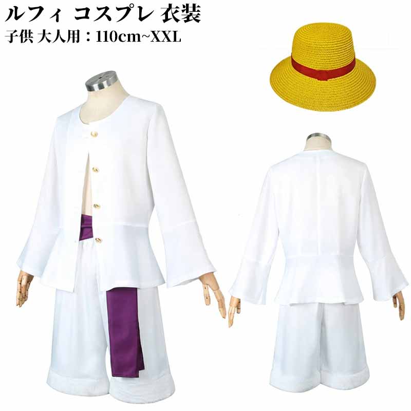 Rakuten - ルフィ コスプレ 子供用 大人用 麦わら帽子 上下セット服 キッズ ルフィー 衣装 ルフィ モンキー? ?ルフィ コスチューム ハロウィン 仮装 演出服 文化祭 学園祭送料無料！3/4点セット 仮装 送料無料！