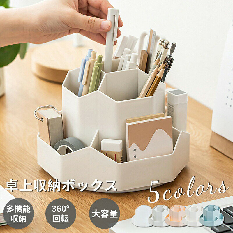 Rakuten - ペンスタンド ペン立て ペンホルダー ペン入れ 360度 回転 デスク収納 卓上 収納 便利 オフィス 大容量 デスクオーガナイザー デスク 多機能 分類 小物 文房具 プラスチック回転ペン入れ ボックスオフィス学生デスク文具