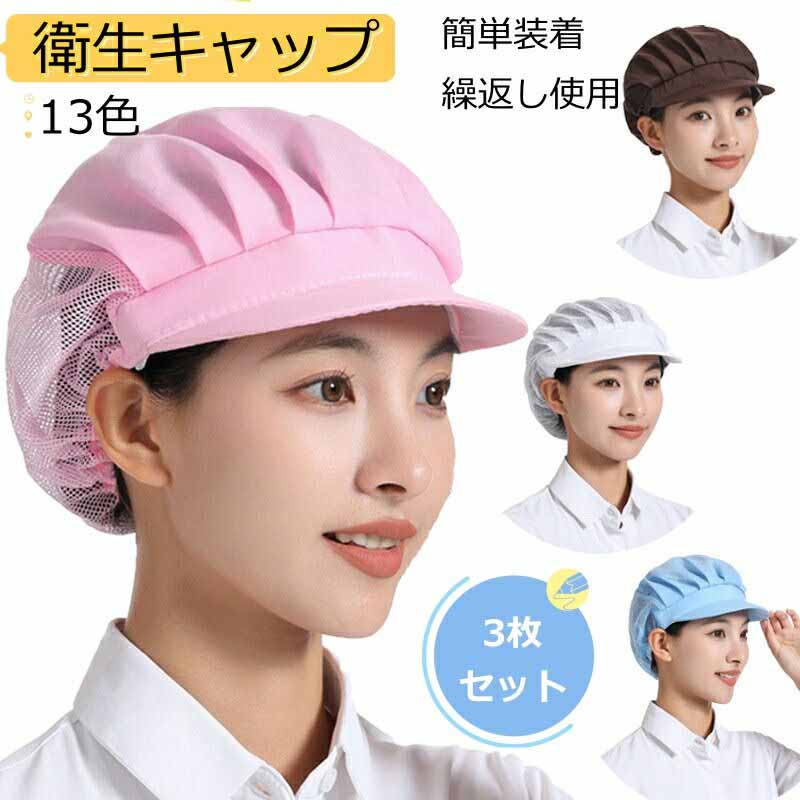 ダストキャップ 衛生キャップ 作業帽 3枚セット 5枚セット 10枚セット キッチン 衛...