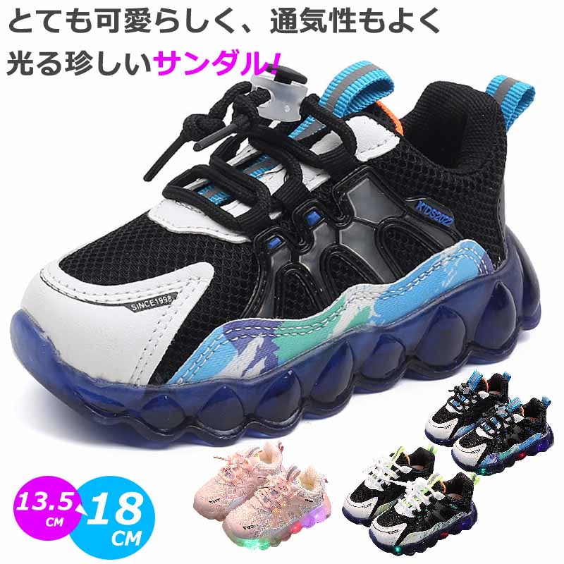 光る靴 男の子 キッズ 子供靴 スニーカー 幅広 3e 軽量 運動靴 ...