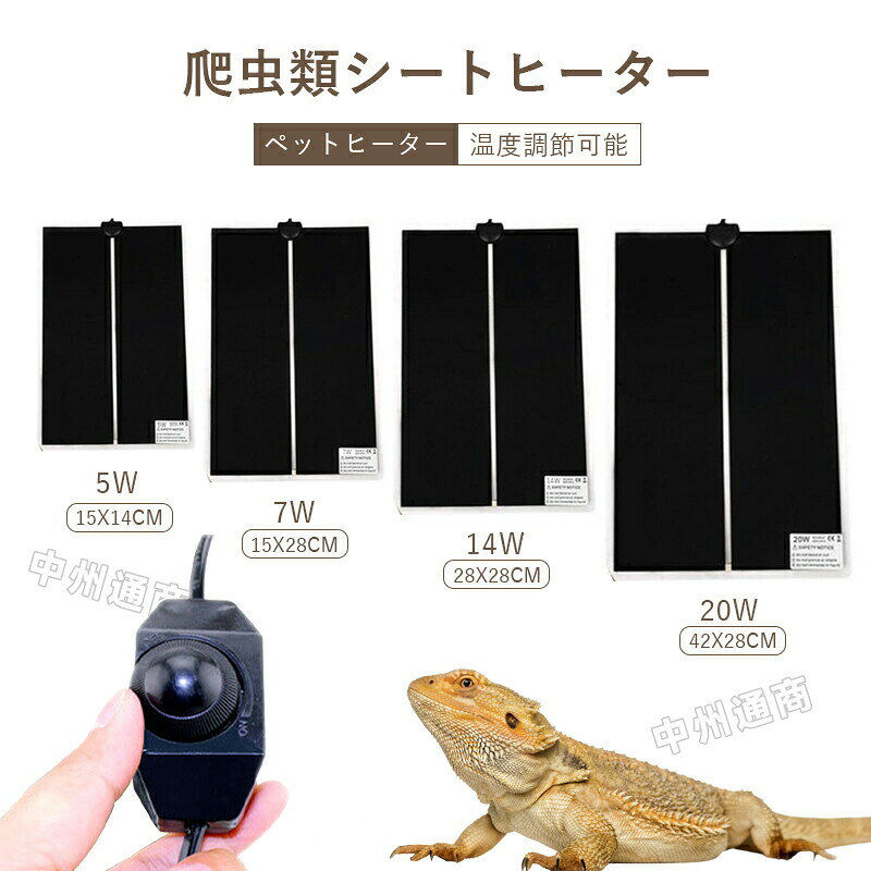 Rakuten - 爬虫類 ヒーター ペットヒーター 耐久性 パネルヒーター 温度調節可能 加熱マット 小動物対応 ハムスター ヒーター ペット用品 爬虫類?両生類適用 保温 暖房 寒さ対策 冬 爬虫類 鳥ヒナ ハムスター 爬虫類加熱マット