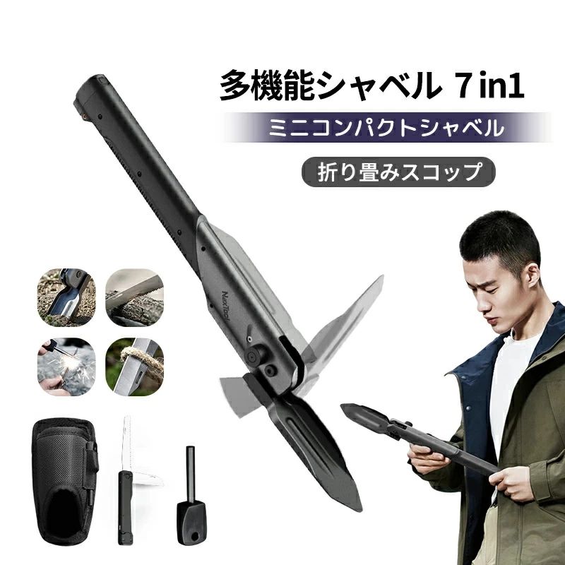 【7-in-1マルチスコップ】多機能スコップには、スコップ、くわ、ハンマー、おの、ナイフ、のこぎり、火打ち棒があります。7種類の機能を備えたスコップで、アウトドア好きにはたまらないアイテムです。【機能は自由自在に切り替えられます】特許の安全な位置を定めて設計して、シャベル、鋤、斧を変換して所定の位置に着く時、「カードポイント」に伴って応答します。良好な人机の体験、更に工具の微に入り細に入り細に入る温度を体現することができます。【防錆に優れています】製品の金属の機能部品の表面は緻密で滑らかで、優れて防錆クールな黒質感は更に高級です。持ち手を高強度ナイロン製スライドで覆うことで道具の重厚感を中和し、スタイリッシュでコンパクトな外観に仕上げました。質感生活にマッチします。【スッキリハンドル】なめらかなトラック丸型ハンドルは、しっかりとした手触りで、ふっくらとした「ハンドシャベル合一」の操縦力をもたらします。商品名:マルチタックルサイズ:62(頭幅)*28.1(持ち手)*362(長さ)mm材料工具主材-30Cr13支持管材-アルミニウム合金ケース素材-ナイロン+スライド素材機能:ハンマー、タックル、鋤、斧、ナイフ、のこぎり付属品:ナイロンカバー、火打ち棒重さ:約700g*モニター発色の具合により実際と異なる場合があります。メーカー希望小売価格はメーカーカタログに基づいて掲載しています