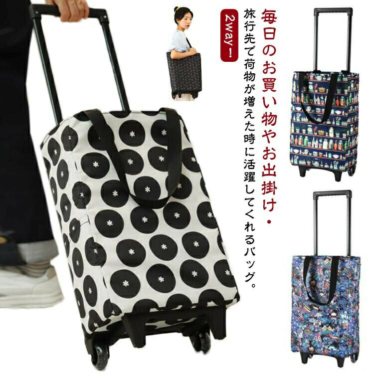 2way!毎日のお買い物やお出掛け旅行先で荷物が増えた時に活躍してくれるバッグ。タイヤを出してコロコロ転がす楽チンバッグです!安定感のある4輪キャスター。電車の中でコロコロと転がっていかないメリットも。収納便利&省スペース!便利な巾着タイプです。バッグの内側に保冷保温効果のあるアルミを使用しており、生鮮食品などの買い物に便利にお使いいただけます。サイズFサイズについての説明詳しくは写真の通り。商品のサイズは手作業で測定させて頂いておりますので、若干の誤差があります。素材オックスフォード布 合金色カラー1 カラー2 カラー3 カラー4 カラー5 カラー6 カラー7備考サイズ詳細等の測り方はスタッフ間で統一、徹底はしておりますが、実寸は商品によって若干の誤差(1cm~3cm )がある場合がございますので、予めご了承ください。製造ロットにより、細部形状の違いや、同色でも色味に多少の誤差が生じます。パッケージは改良のため予告なく仕様を変更する場合があります。▼商品の色は、撮影時の光や、お客様のモニターの色具合などにより、実際の商品と異なる場合がございます。あらかじめ、ご了承ください。▼生地の特性上、やや匂いが強く感じられるものもございます。数日のご使用や陰干しなどで気になる匂いはほとんど感じられなくなります。▼同じ商品でも生産時期により形やサイズ、カラーに多少の誤差が生じる場合もございます。▼他店舗でも在庫を共有して販売をしている為、受注後欠品となる場合もございます。予め、ご了承お願い申し上げます。▼出荷前に全て検品を行っておりますが、万が一商品に不具合があった場合は、お問い合わせフォームまたはメールよりご連絡頂けます様お願い申し上げます。速やかに対応致しますのでご安心ください。ショッピングカート 折りたたみ 買い物 バッグ スーツケース キャリーバッグ 特集 カラー1 カラー2 カラー3 カラー4 カラー5 カラー6 カラー7メーカー希望小売価格はメーカーカタログに基づいて掲載しています