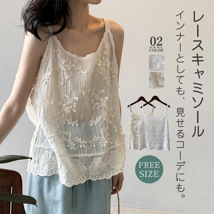 Rakuten - キャミソール レディース 花柄 レース 刺繍 綿100% ゆったり キャミソール トップス ノースリーブ コットン インナー 下着 キャミ レイヤード 重ね着 カジュアル ナチュラル 着回し 大人 春 夏 定番 無地 シンプル 大人 可愛い 涼しい 20代 30代 40代 50代 白 ベージュ